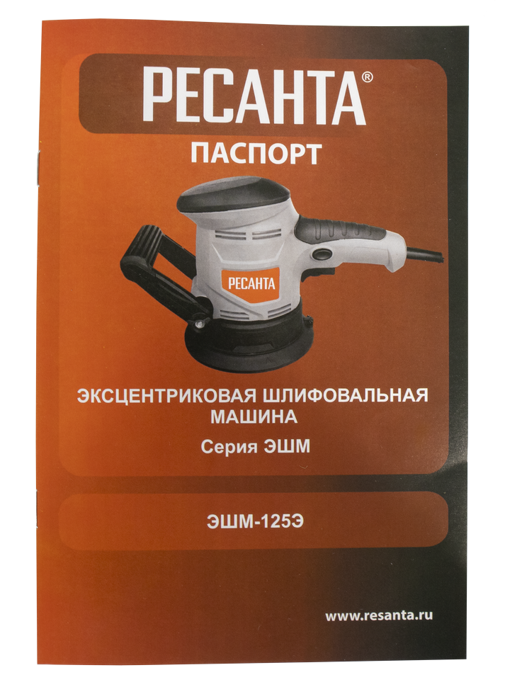 Эксцентриковая (орбитальная) шлифмашина ЭШМ-125Э Ресанта 
