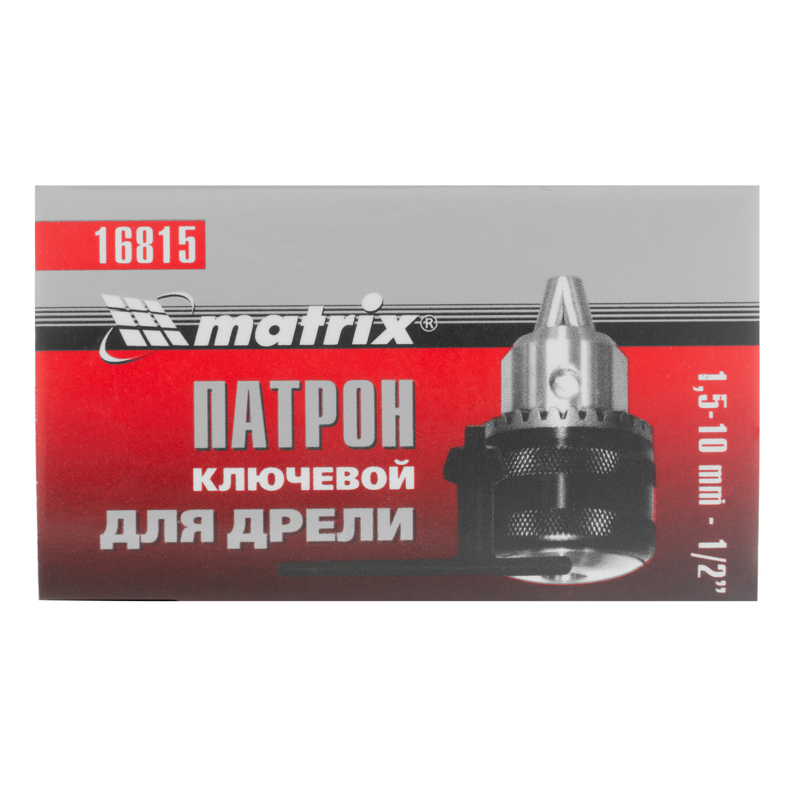 Патрон для дрели ключевой 1.5-10 мм, 1/2 Matrix 