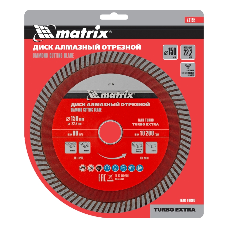 Диск алмазный, отрезной Turbo Extra, 150 х 22.2 мм, сухая резка Matrix Professional 