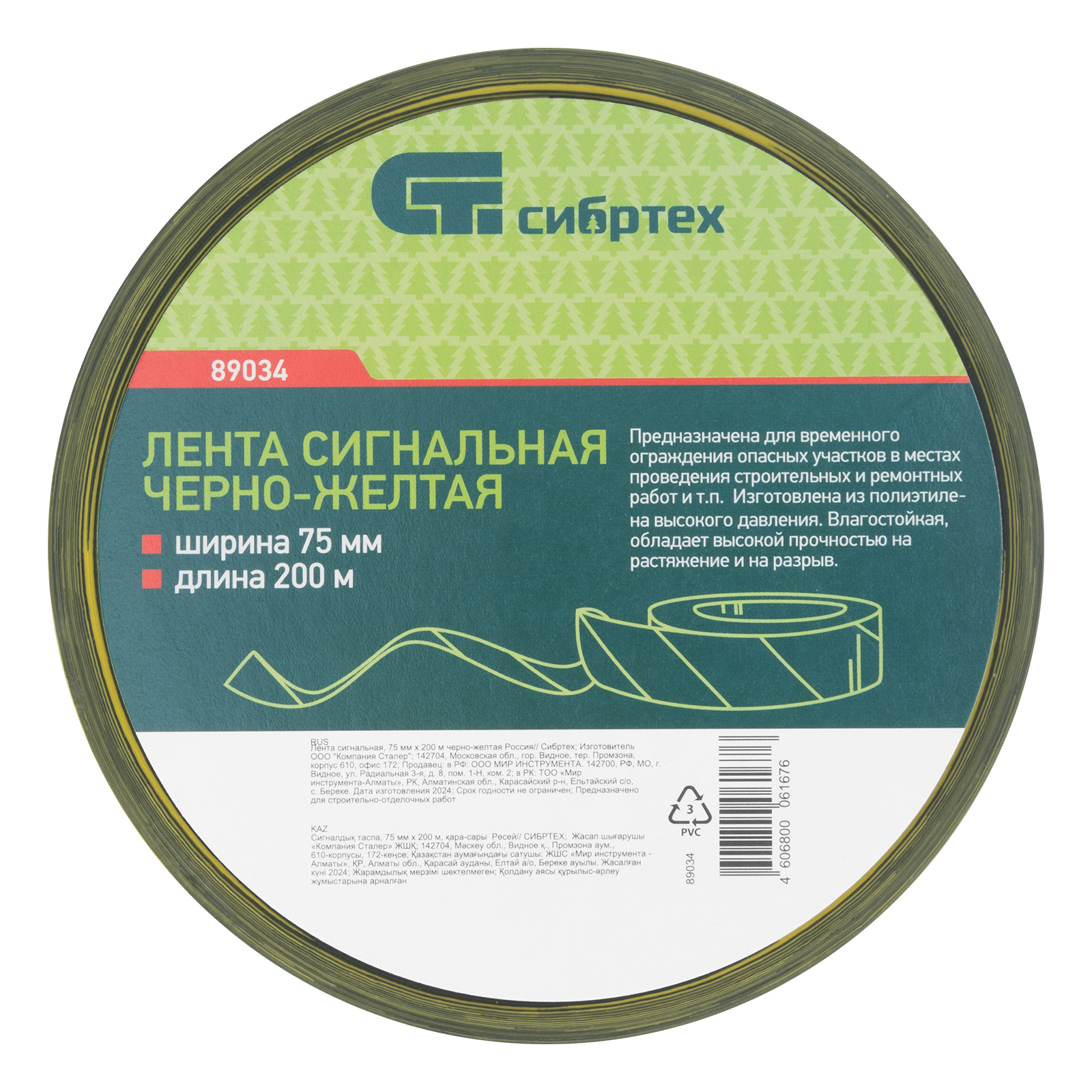 Лента сигнальная, 75 мм х 200 м, черно-желтая Сибртех 