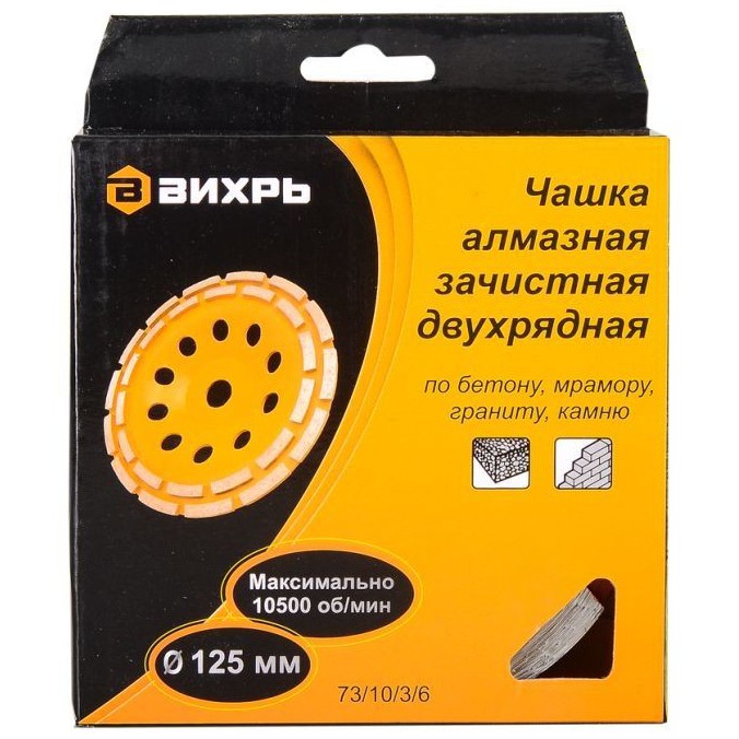 Чашка алмазная зачистная, 125 мм, двухрядная Вихрь 