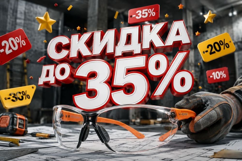 Очки защитные со скидкой до 35%