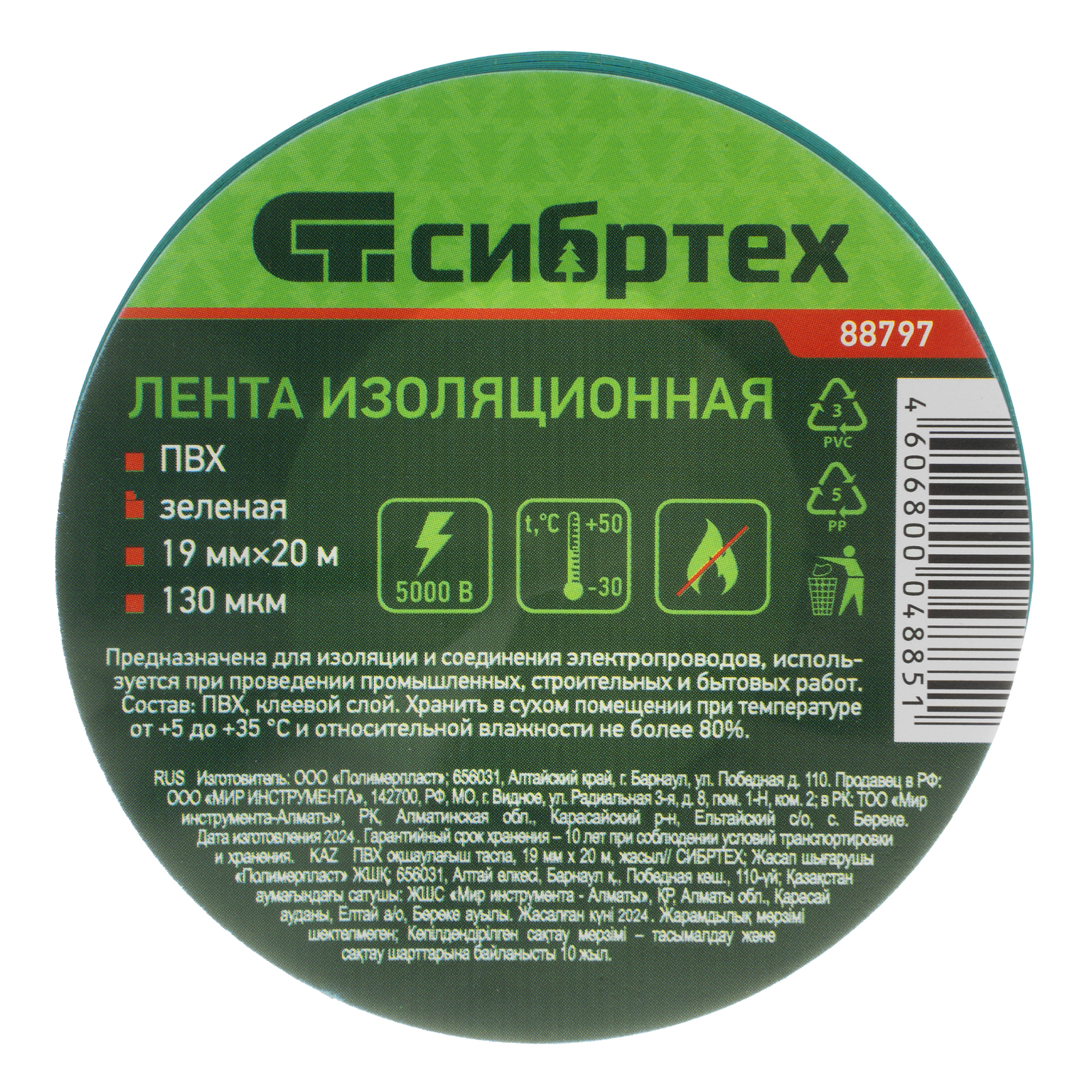 Изолента ПВХ, 19 мм х 20 м, зеленая Сибртех 