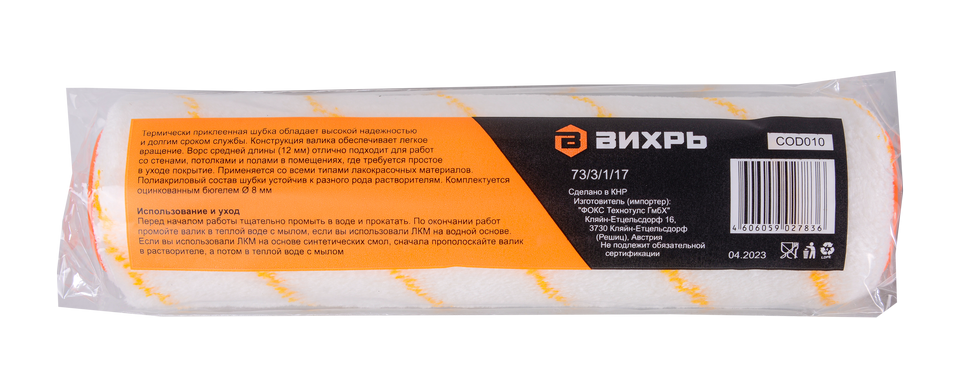 Валик сменный универсальный Вихрь ПРОФ для всех типов работ и ЛКМ 250/48/8 