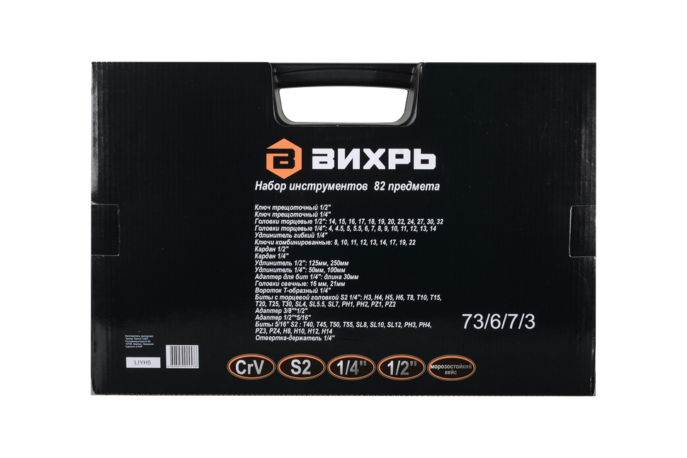 Набор инструментов, 1/2" , 1/4" , CrV, пластиковый кейс 82 предмета Вихрь 