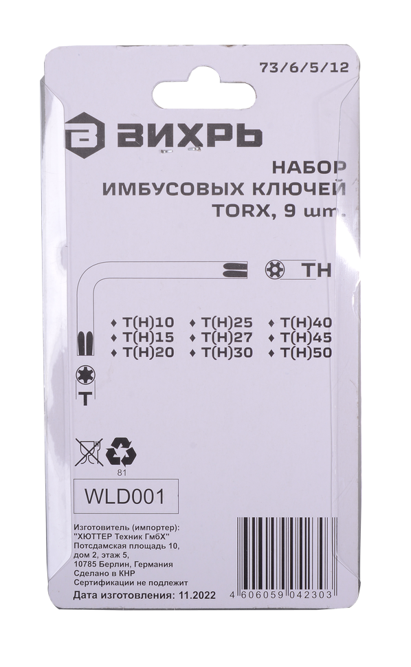 Набор ключей имбусовых Вихрь Torx , 9 шт, T10-T50 