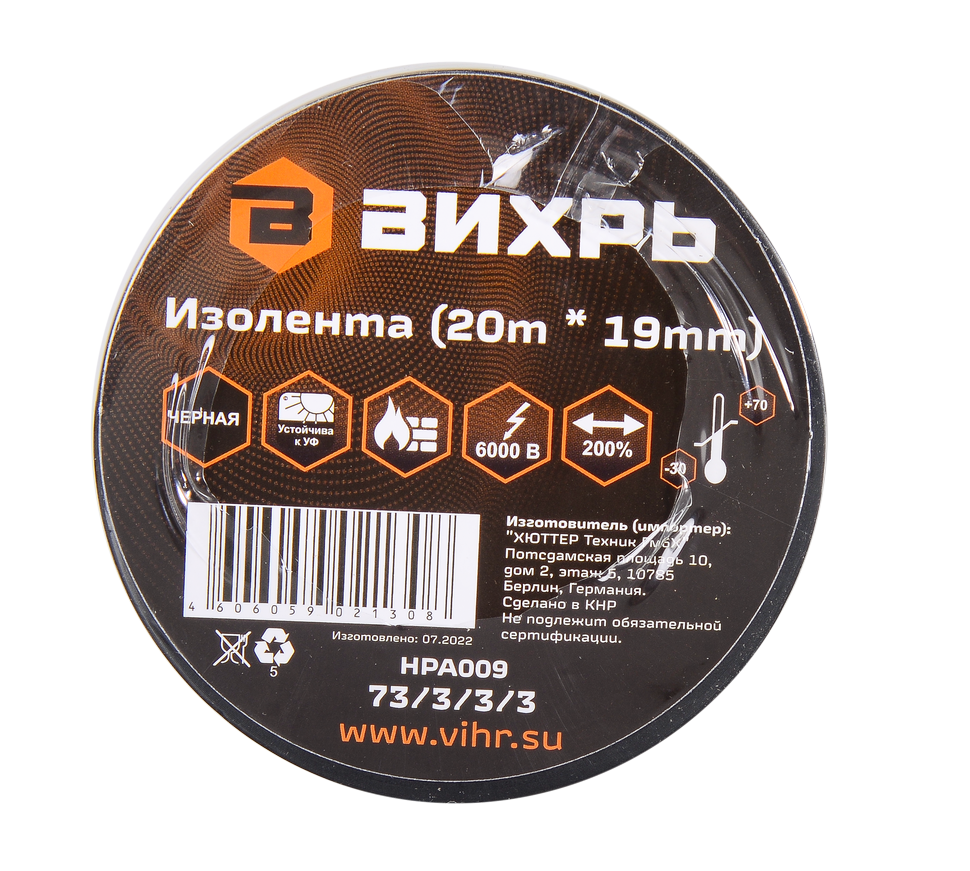 Изолента Вихрь ПВХ чёрная (20 м * 19 мм) 