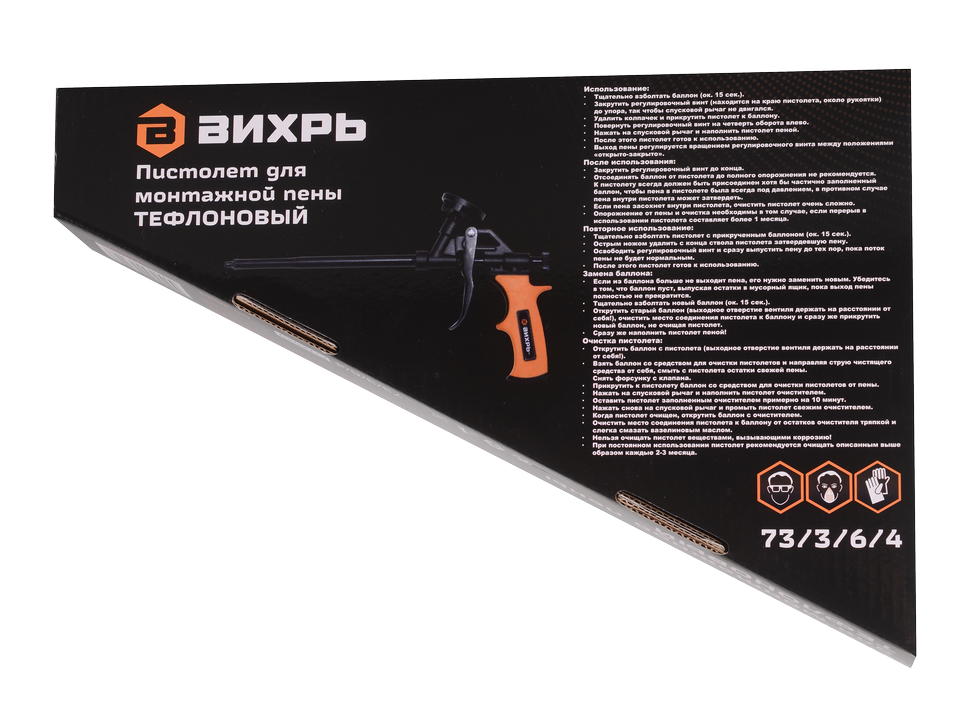 Пистолет для монтажной пены тефлоновый Вихрь 
