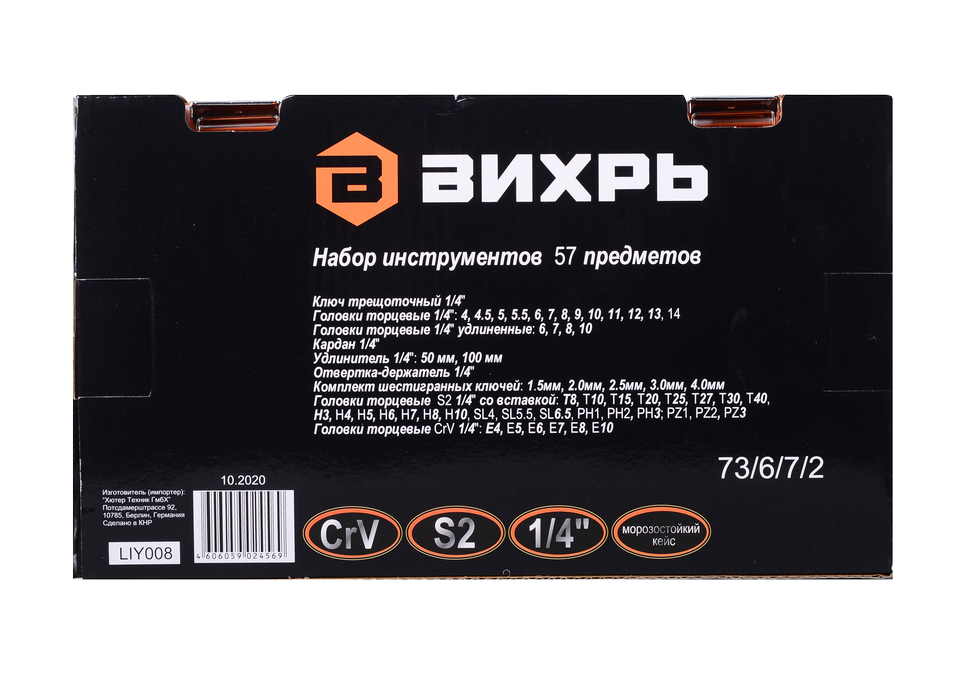 Набор инструментов, 1/4", CrV, пластиковый кейс 57 предметов Вихрь 