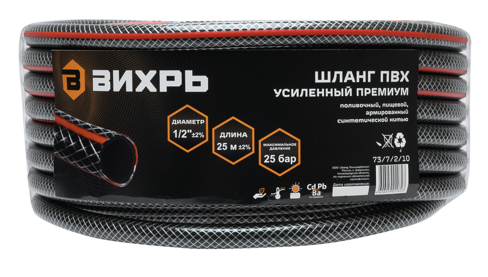 Шланг поливочный ПВХ, трёхслойный премиум, 1/2, 25м Вихрь 