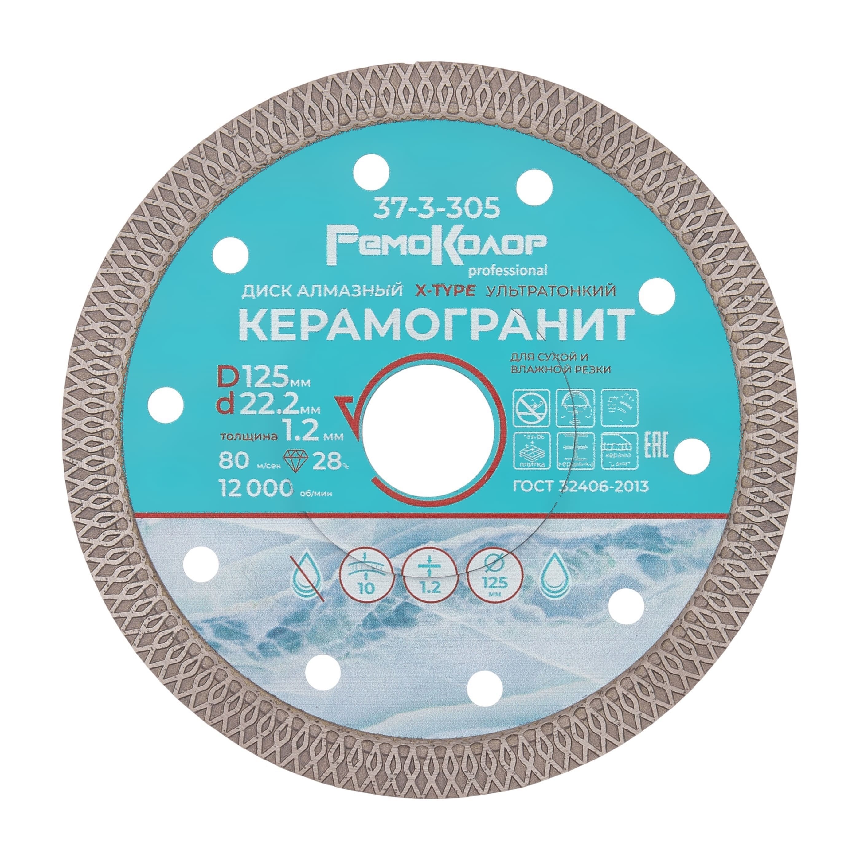 Круг отрезной алмазный ультратонкий, Х-тип, горяч. пресс., 125х1,2х22,2мм, сегм. 10мм 