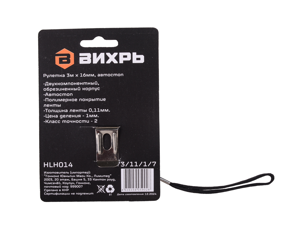 Рулетка Вихрь 3м х 16мм автостоп 