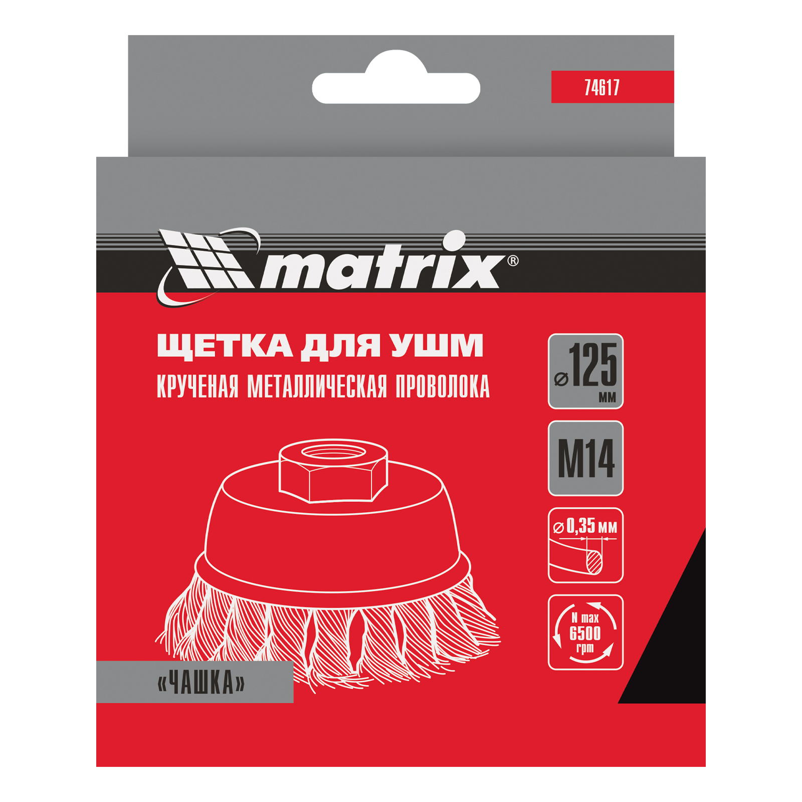 Щетка для УШМ, 125 мм, М14, "чашка", крученая проволока 0.35 мм Matrix 