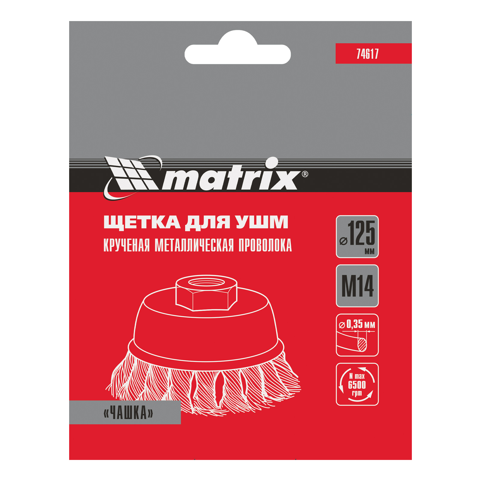 Щетка для УШМ, 125 мм, М14, "чашка", крученая проволока 0.35 мм Matrix 