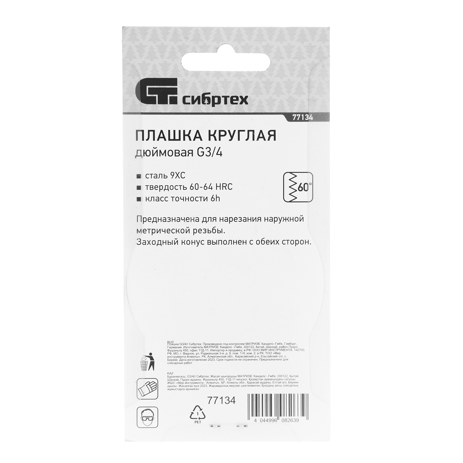 Плашка G3/4 Сибртех 