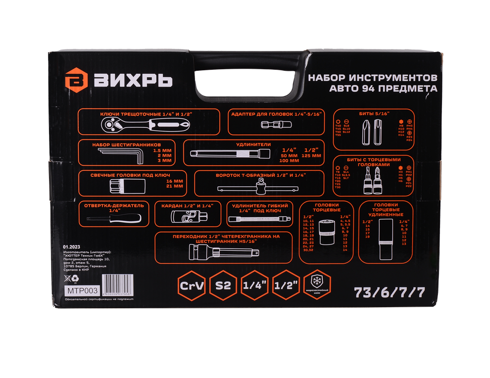 Набор инструментов АВТО, 1/2" , 1/4" , CrV, в кейсе 94 предм Вихрь 