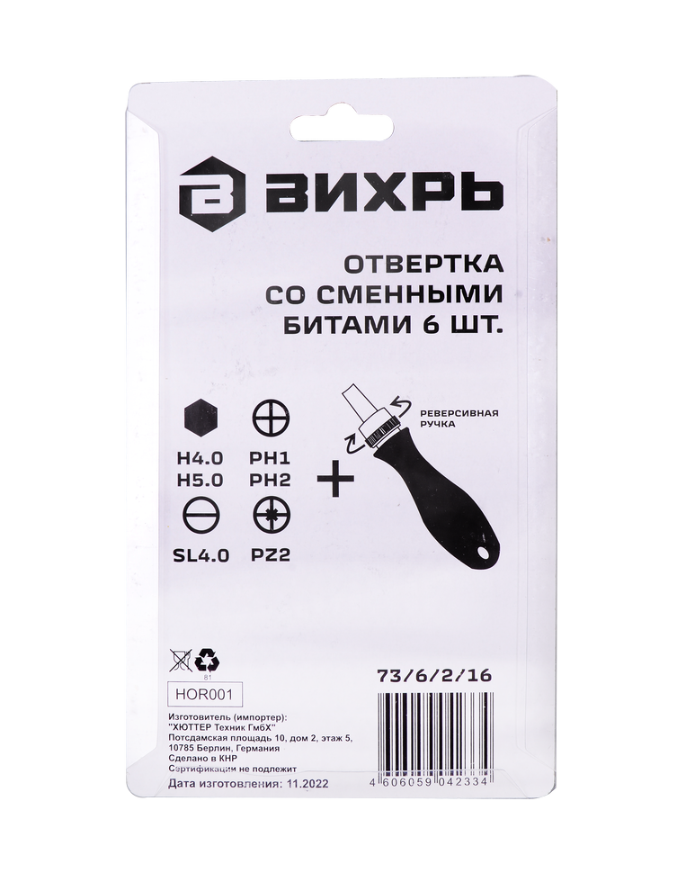 Отвертка Вихрь со сменными битами 6 шт. 