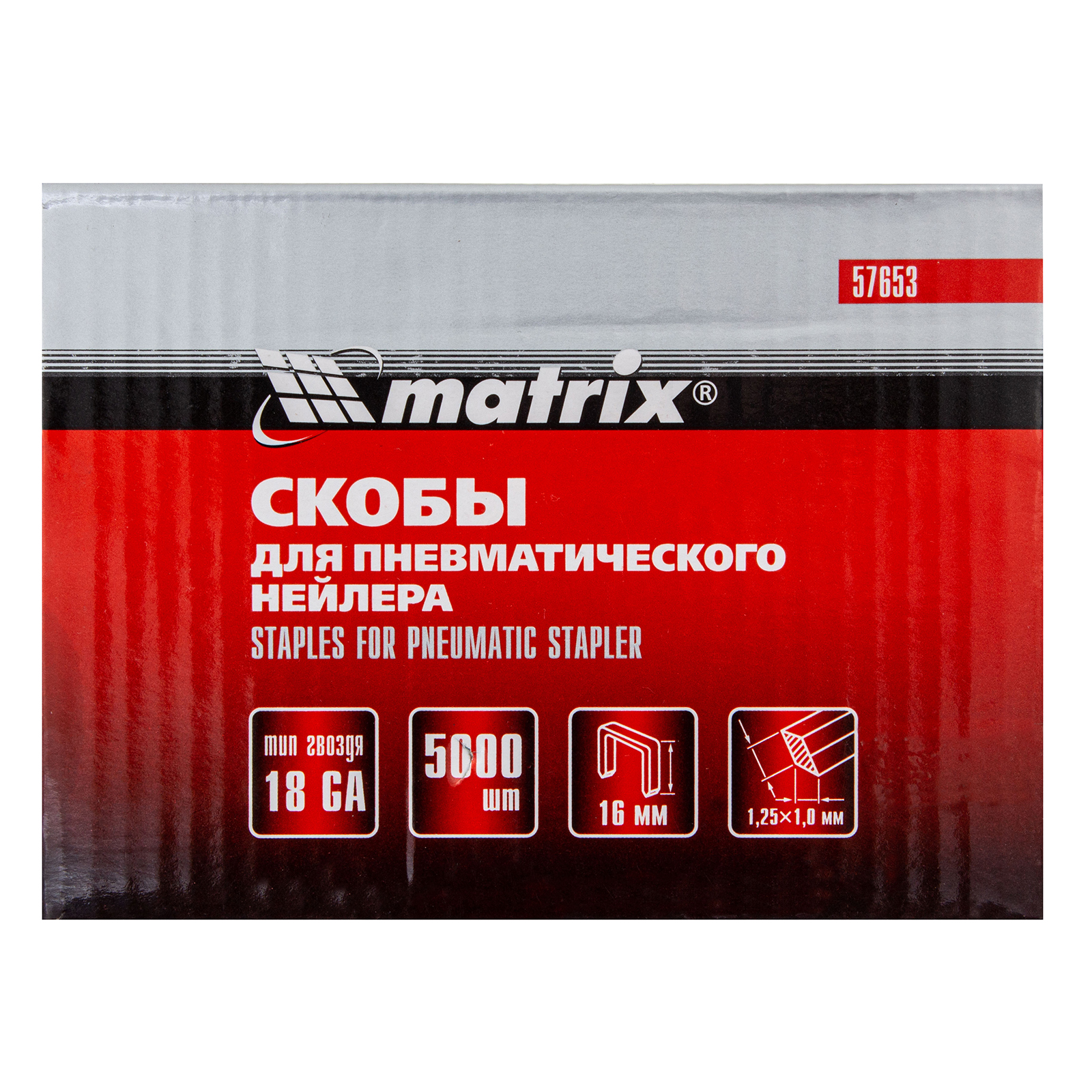 Скобы для пневматического степлера 18GA, 1.25 х 1 мм, длина 16 мм, ширина 5,7 мм, 5000 шт Matrix 