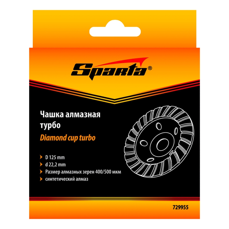 Чашка алмазная зачистная, 125 мм, Turbo Sparta 