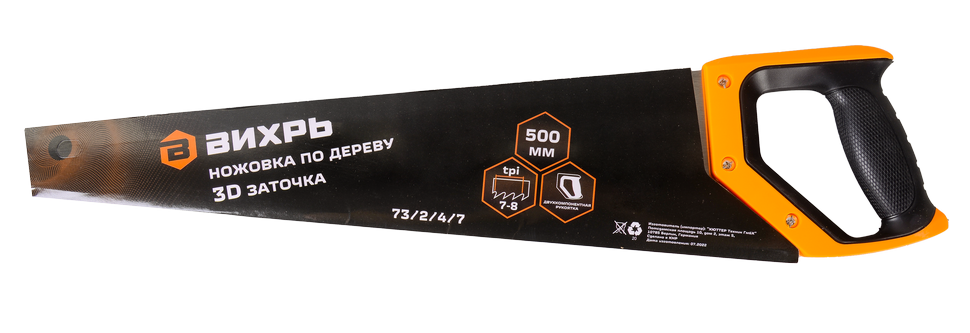 Ножовка по дереву ВИХРЬ 500 мм 3D заточка 
