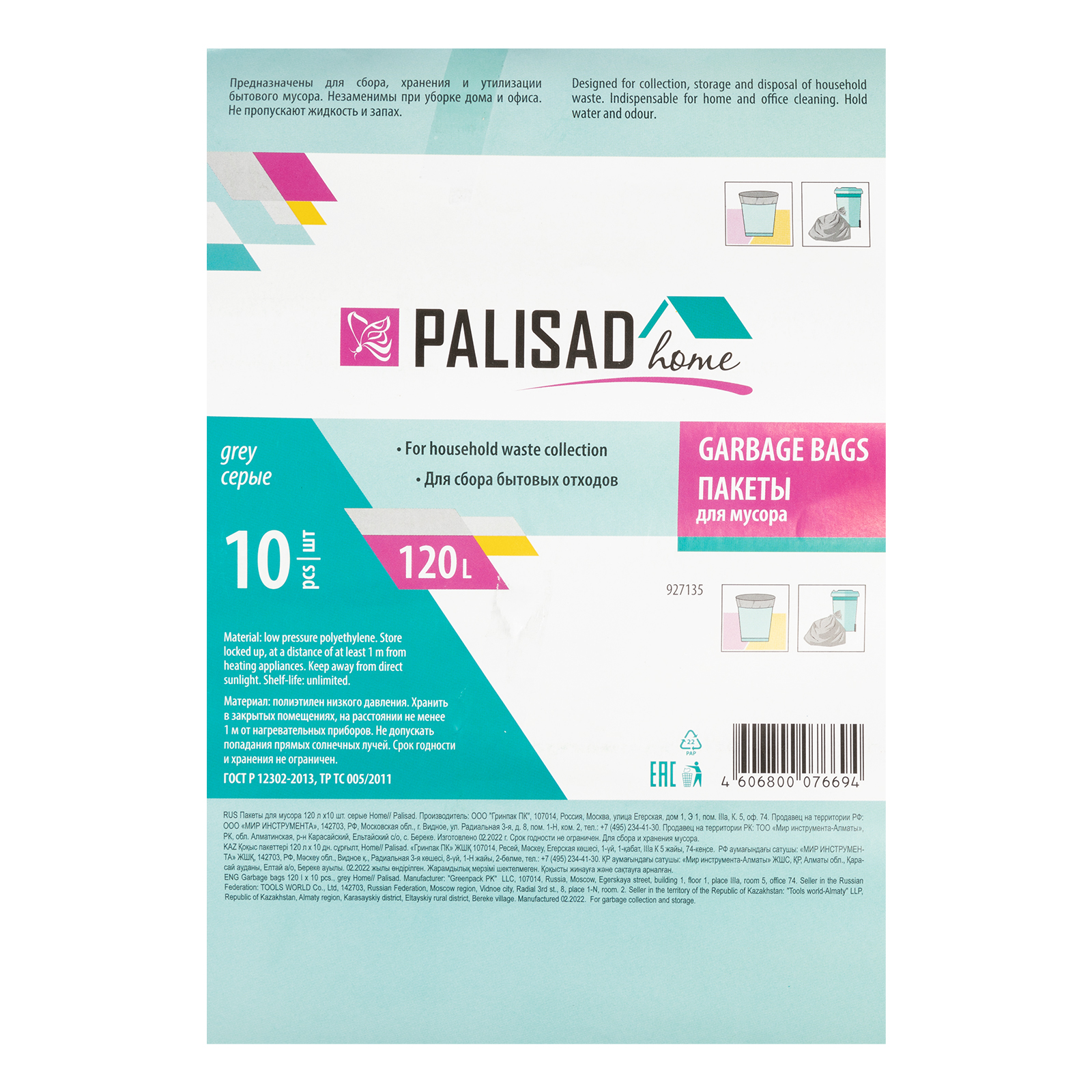 Пакеты для мусора 120 л x 10 шт. серые, Home Palisad 