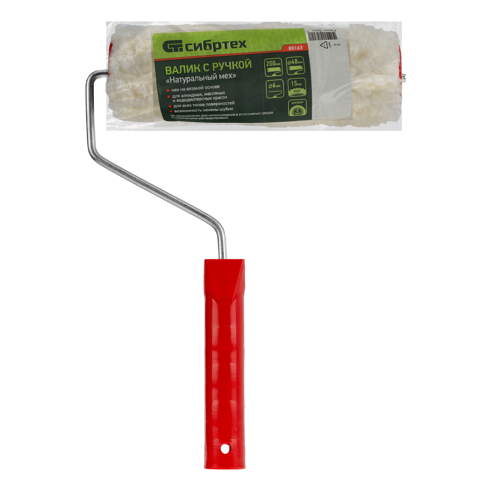Валик "Натуральный мех", в сборе, 200 мм, D 48 мм, D ручки 6 мм, крепление шплинтом Сибртех 