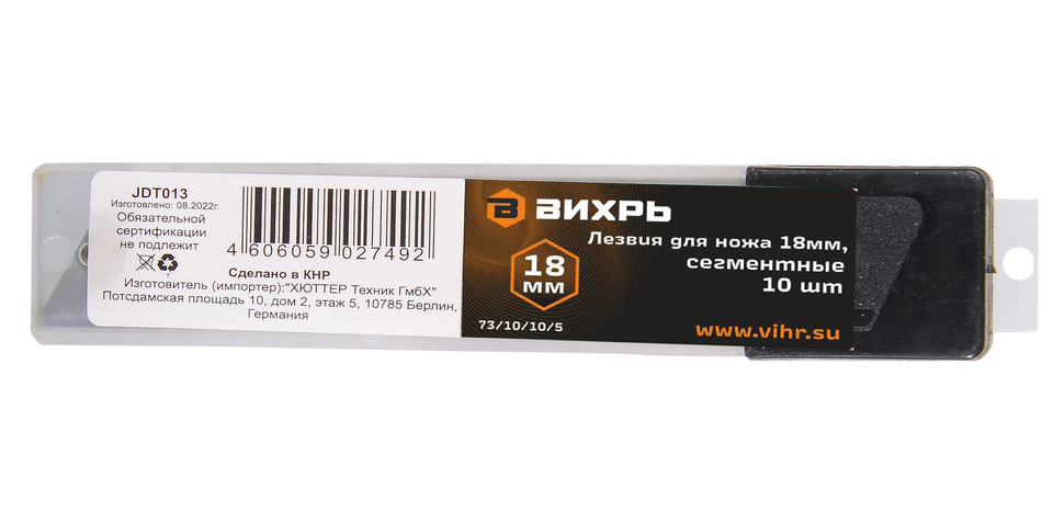 Лезвия для ножа 18мм., 10 шт., Вихрь 