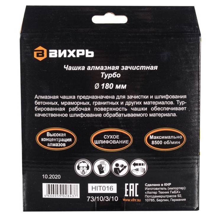 Чашка алмазная зачистная, 180 мм, Турбо Вихрь 