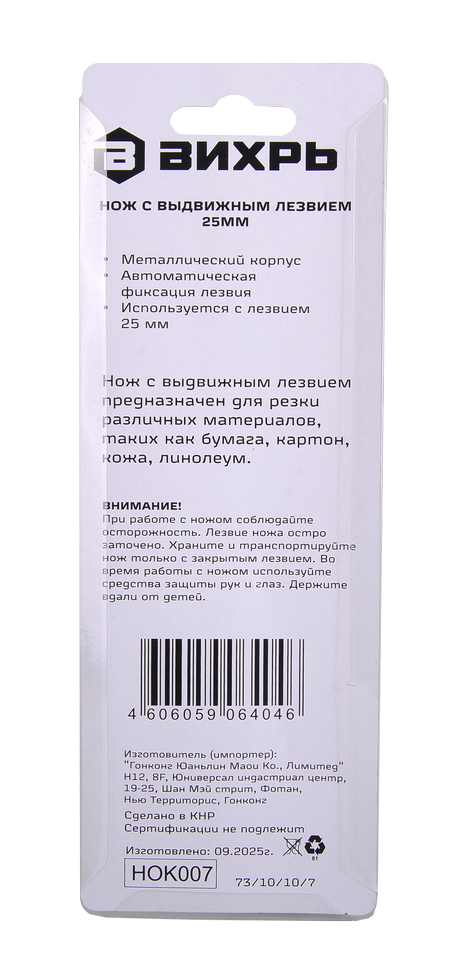 Нож с выдвижным лезвием 25 мм, металлический корпус, автоматический фиксатор, Вихрь 